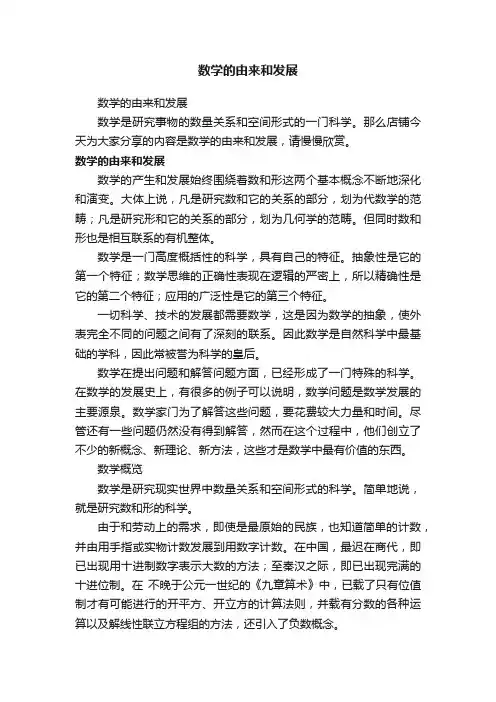 数学的由来和发展