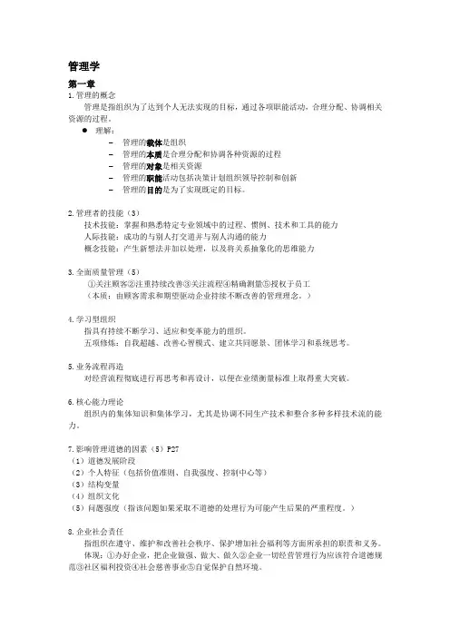 管理学周三多第四版