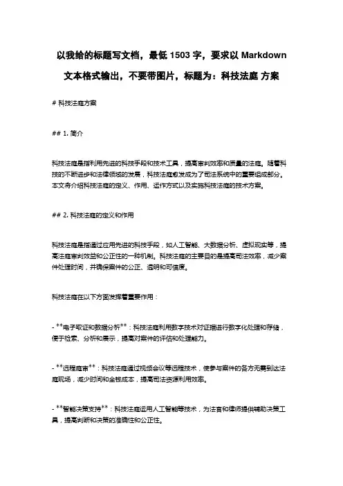 科技法庭 方案