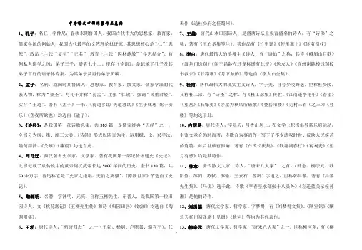 中 考 语 文 中 国 作 家 作 品 总结