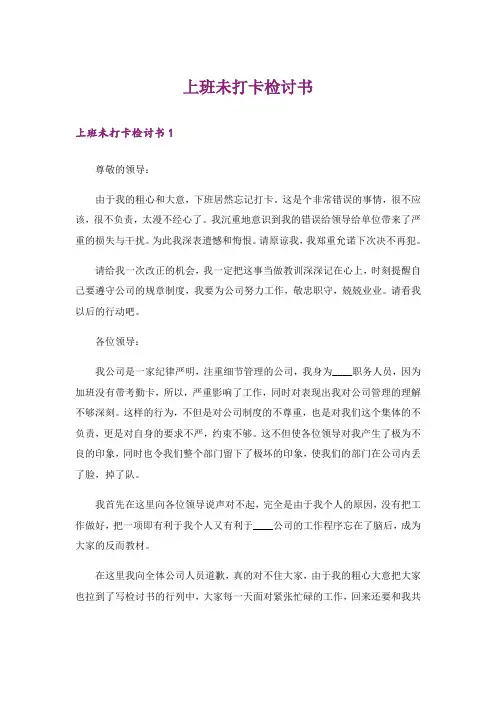 上班未打卡检讨书