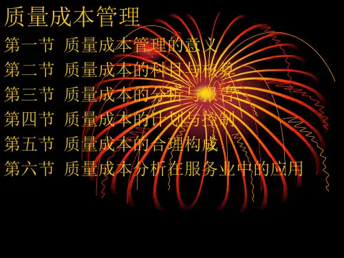 《质量成本管理-质量管理(PPT35页)》
