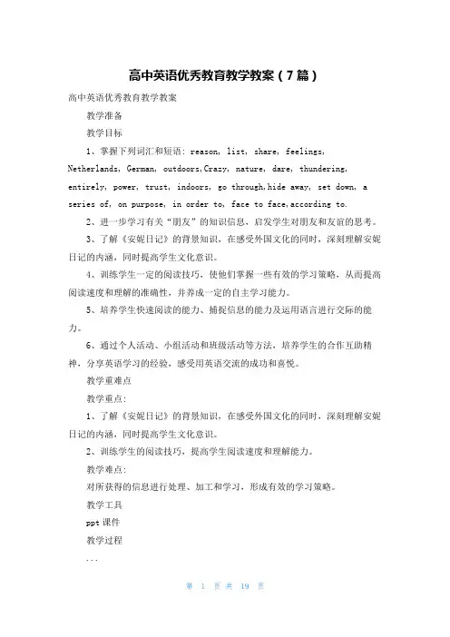 高中英语优秀教育教学教案(7篇)