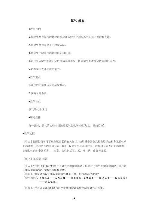 氯气 教案