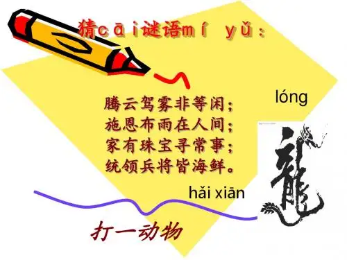 3《中华第一龙》课件