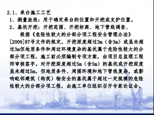 桥梁下部结构施工技术