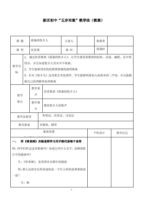最新人音版音乐三年级下册《孤独的牧羊人》教案1.doc