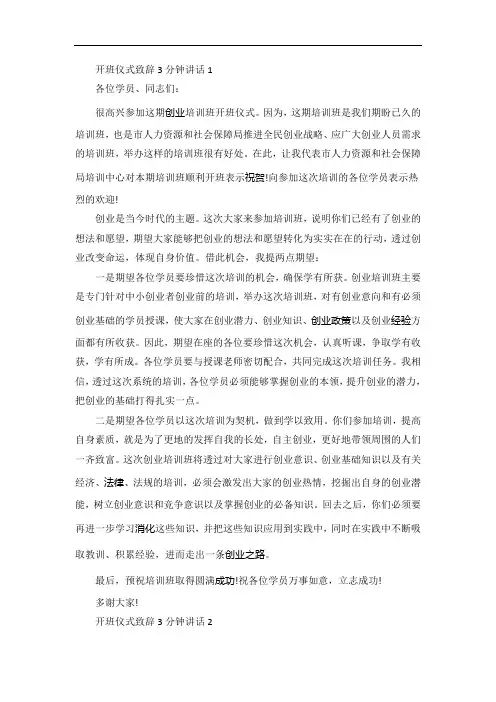 开班仪式致辞3分钟讲话