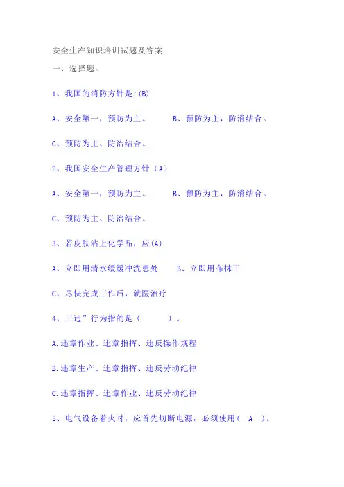 2019药品生产安全培训试题及答案