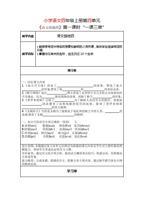 小学语文四年级上册四单元《语文园地四》一课三单