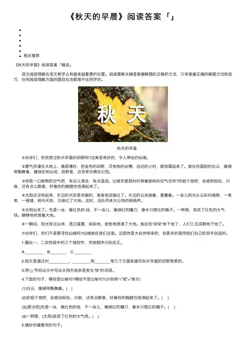 《秋天的早晨》阅读答案「」
