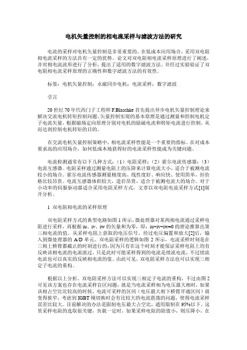 电机矢量控制的相电流采样与滤波方法的研究