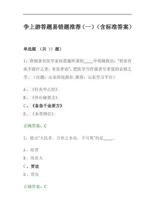 争上游答题易错题推荐(一)(含标准答案)