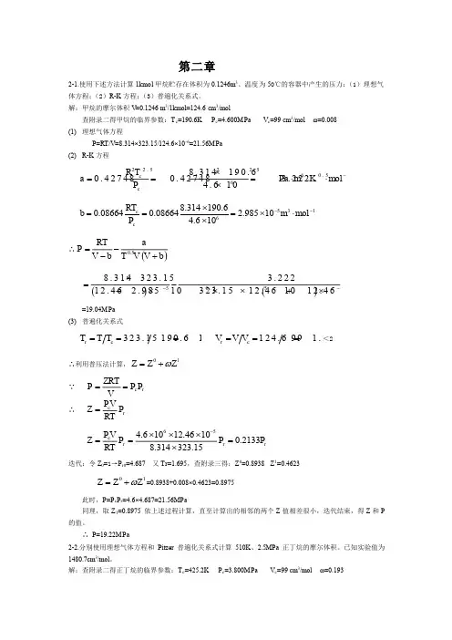 化工热力学答案
