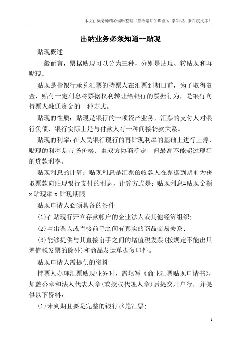 出纳业务必须知道--贴现
