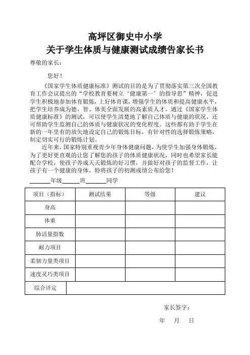 体质与健康测试成绩告家长书