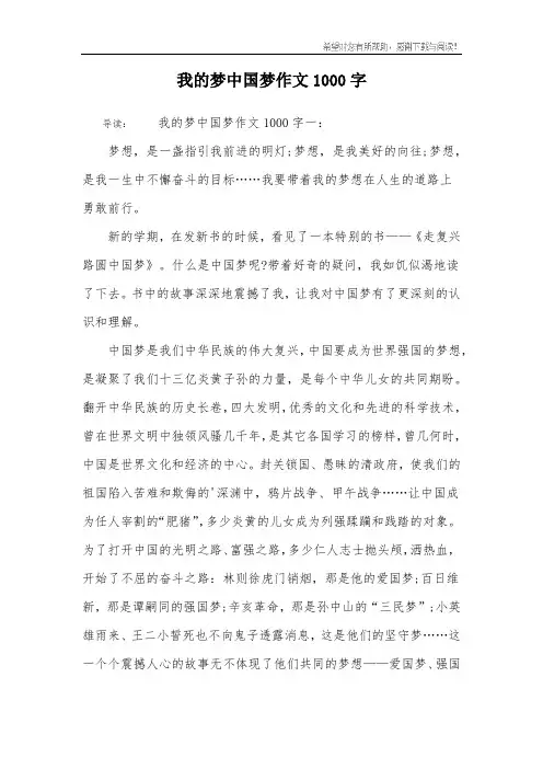 我的梦中国梦作文1000字