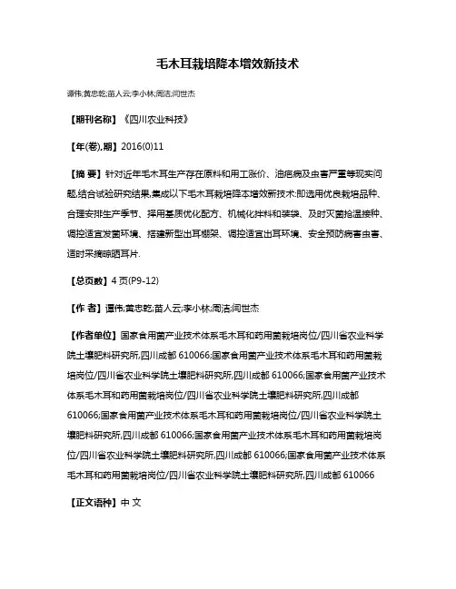 毛木耳栽培降本增效新技术