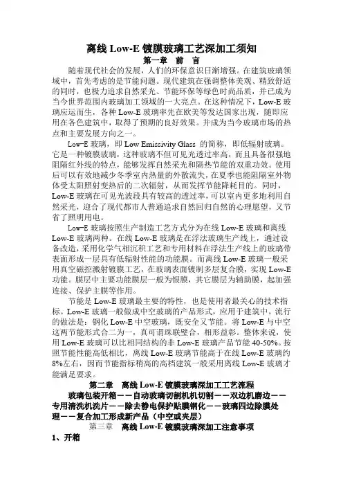 离线Low加工须知