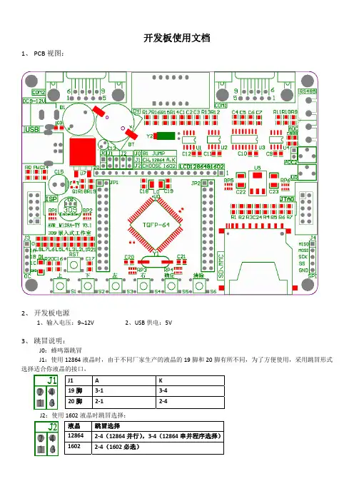 ATmega128开发板功能说明