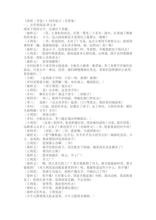 《茶馆(节选)》同步练习(含答案)