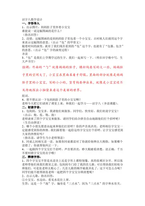 2017新苏教版语文二年级上册《识字八》公开课课件