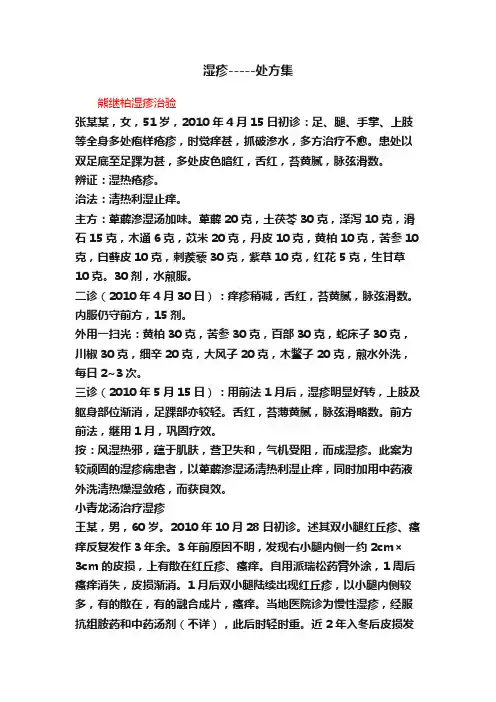 湿疹-----处方集