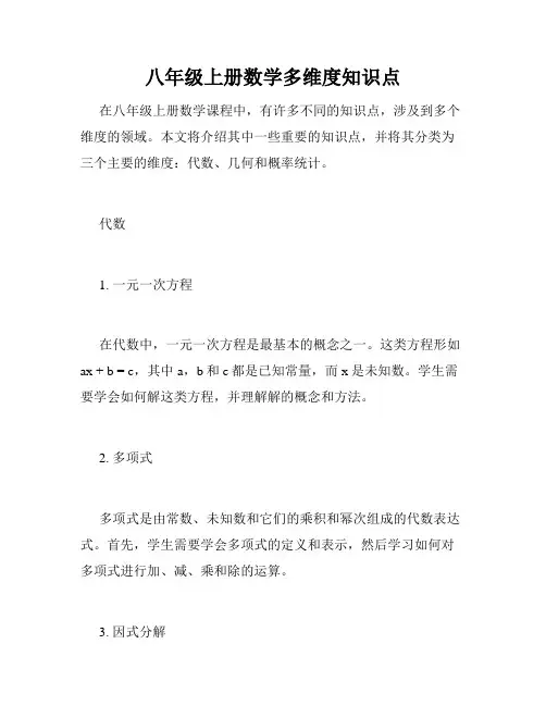 八年级上册数学多维度知识点