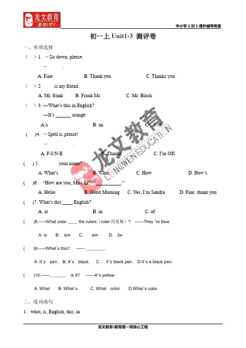 鲁教版初一上Unit1-3单元测试题