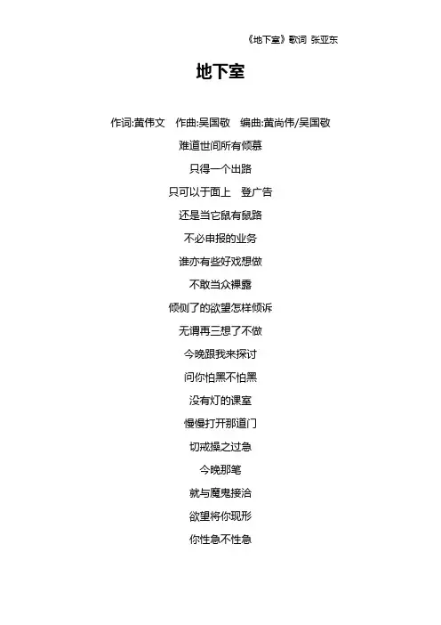 《地下室》歌词 张亚东