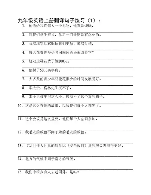 九年级英语上册翻译句子练习(1)