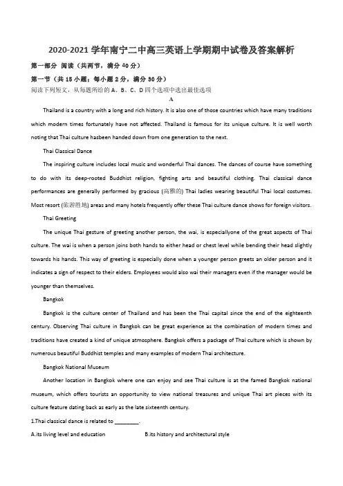 2020-2021学年南宁二中高三英语上学期期中试卷及答案解析