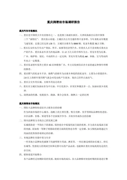 重庆润滑油市场调研报告