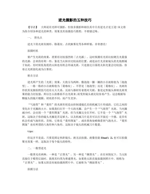逆光摄影的五种技巧