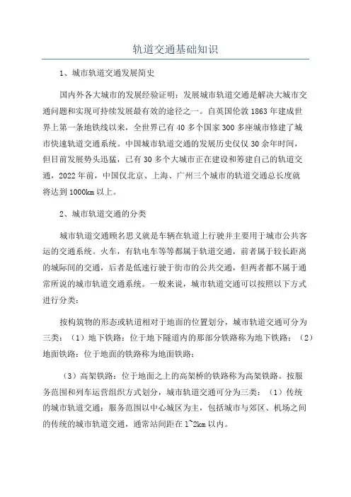 轨道交通基础知识