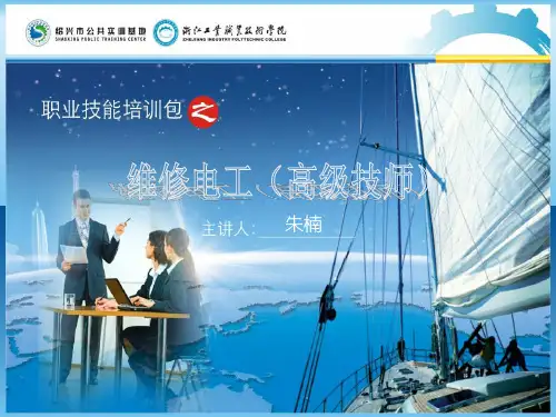 维修电工高级技师培训包