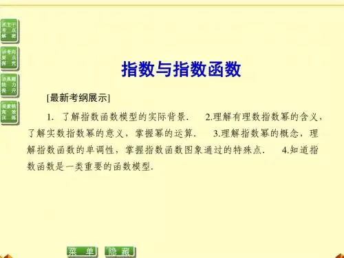 人教版B版高中数学必修1：实数指数幂及其运算_课件16