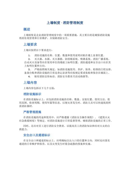 上墙制度-消防管理制度