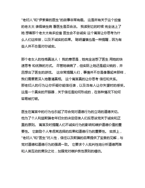 伊索寓言故事老太婆和医生的读后感想