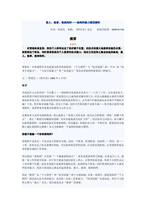 做人、做事,做架构师——架构师能力模型解析