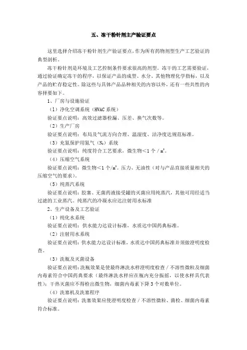 冻干粉针剂主产验证要点