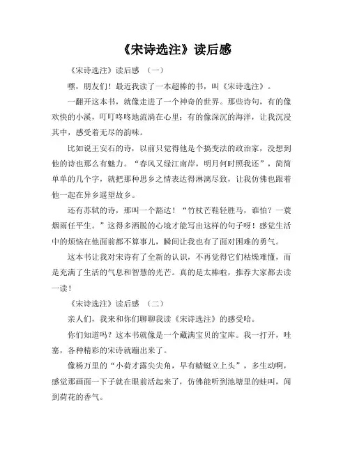 《宋诗选注》读后感