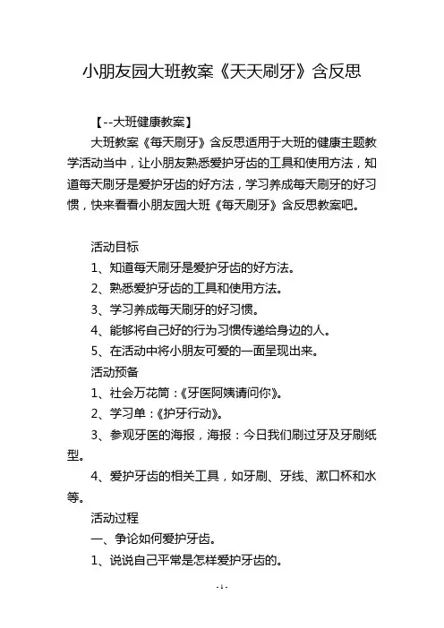 幼儿园大班教案《天天刷牙》含反思