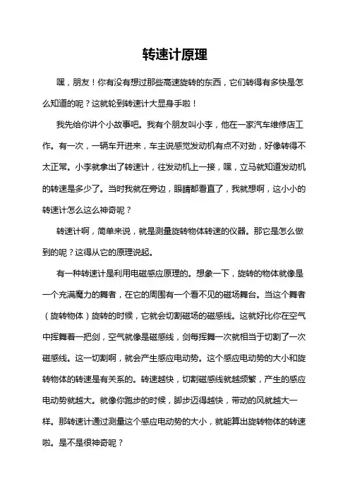 转速计原理