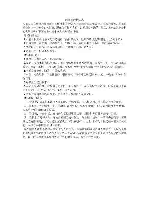 沐浴桶的优缺点