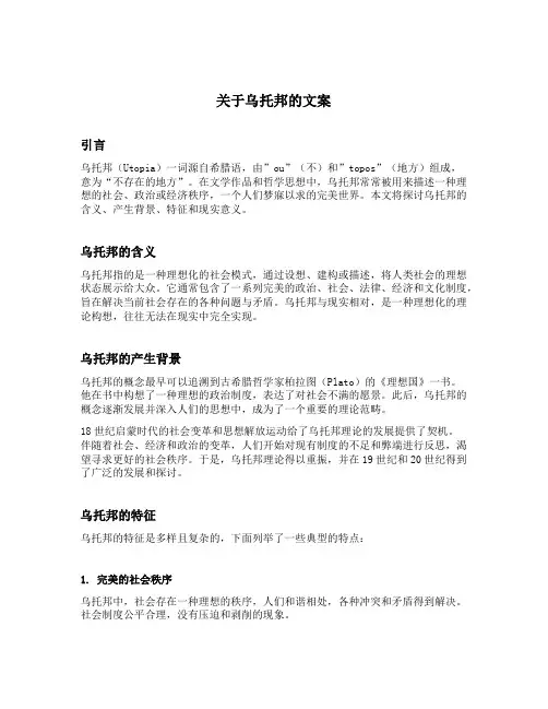 关于乌托邦的文案