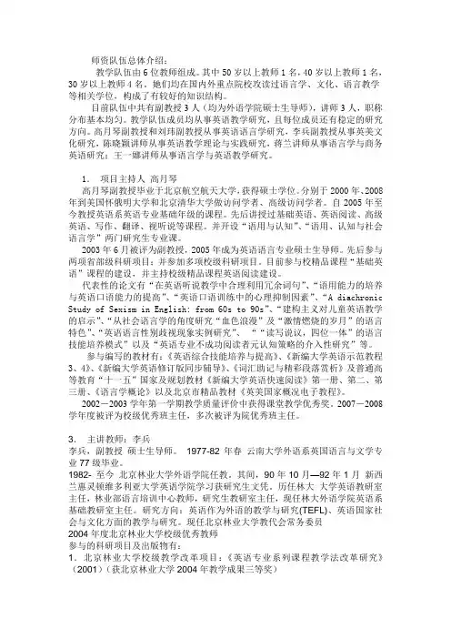 师资队伍总体介绍.