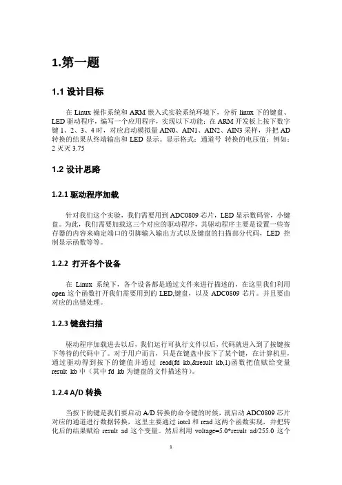 嵌入式系统学习报告