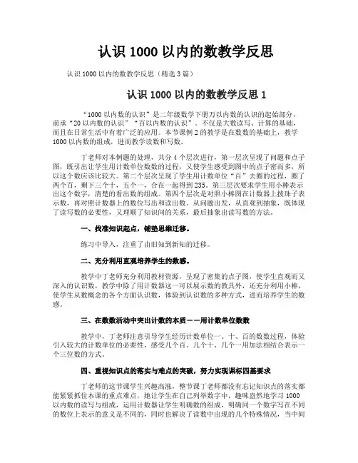 认识1000以内的数教学反思