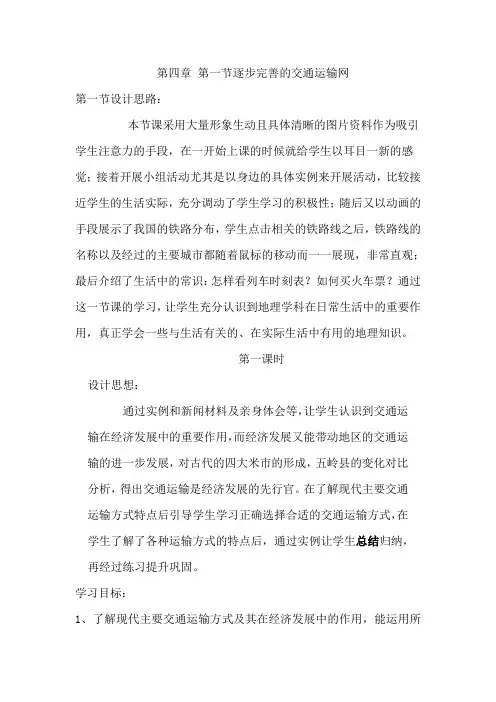 4.1交通运输 学案10(人教新课标八年级上册)